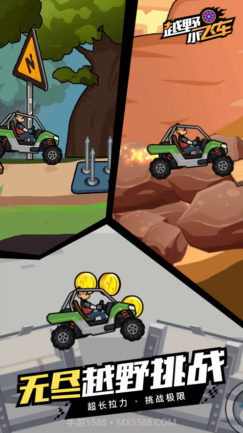 越野小飞车截图4 越野小飞车截图4