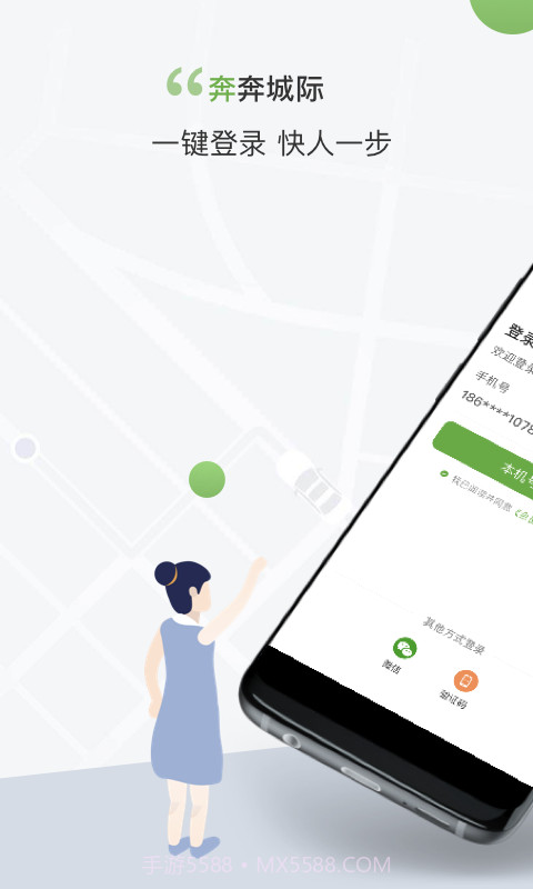 奔奔城际截图2 奔奔城际截图2