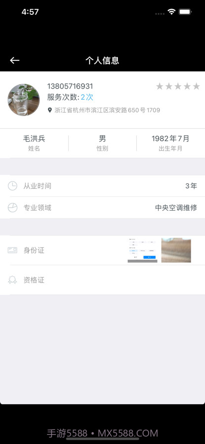 一拍一修师傅端截图4