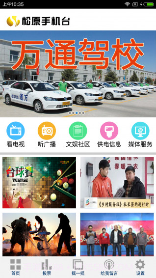 松原手机台app截图1