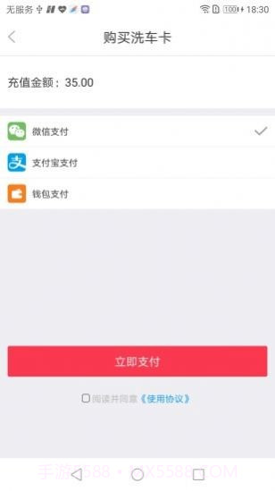 E速洗车截图3