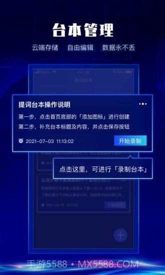 硅语提词截图2 硅语提词截图2