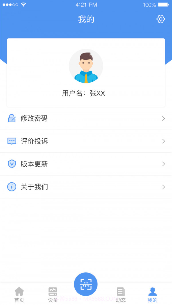 有备维保截图4
