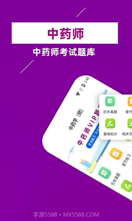 主管药师牛题库截图4 主管药师牛题库截图4