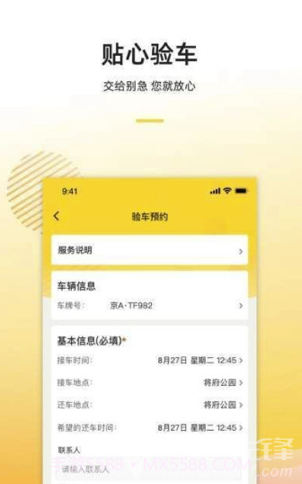 别急养车手机版截图2