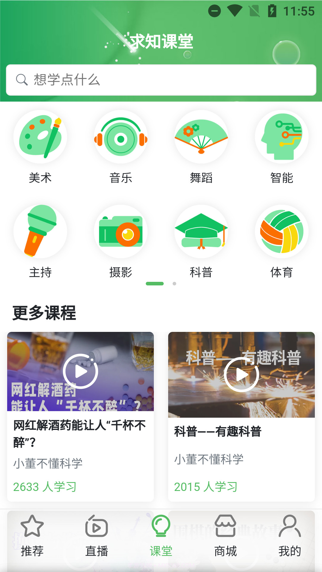 求知客截图1 求知客截图1