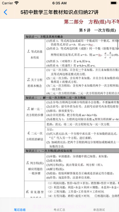 中考数学大全截图3 中考数学大全截图3