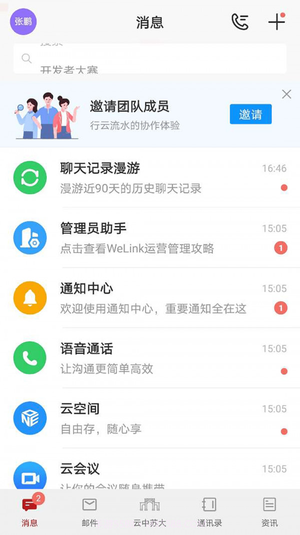 云中苏大截图2 云中苏大截图2