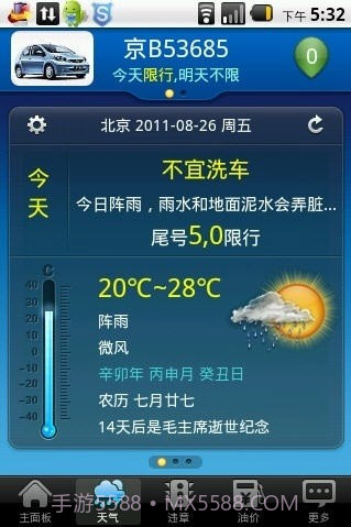 司机秘书截图3 司机秘书截图3