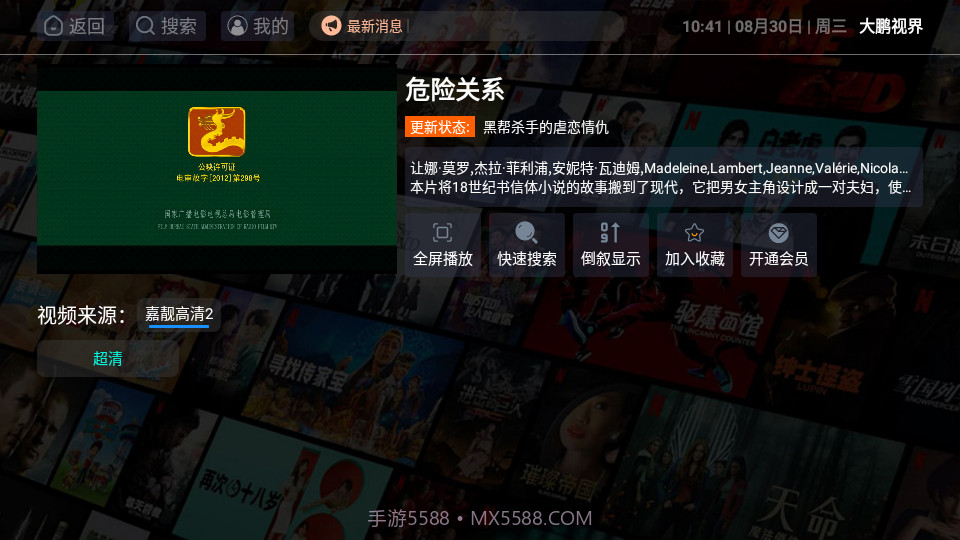 大鹏视界TV截图2 大鹏视界TV截图2