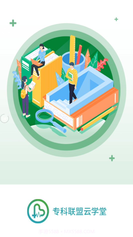 专科联盟云学堂截图1