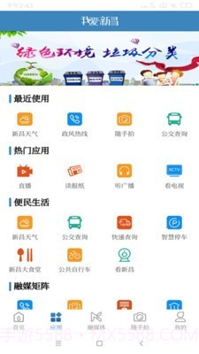 我爱新昌截图2 我爱新昌截图2