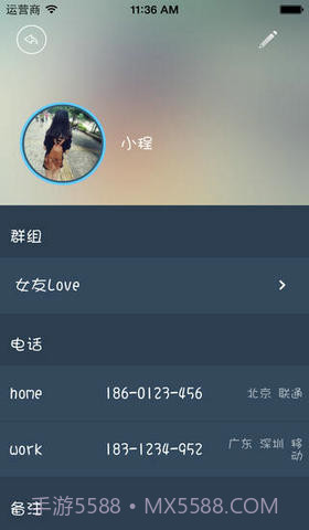 易联通讯录截图3