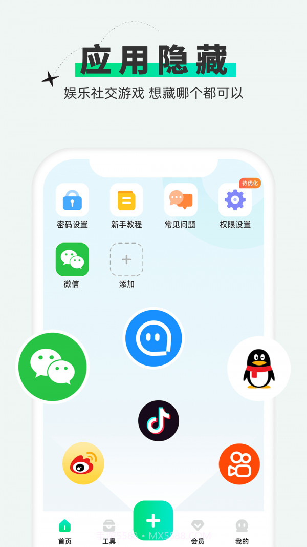 章鱼应用隐藏截图4