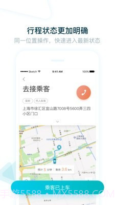 大众出行司机截图4 大众出行司机截图4