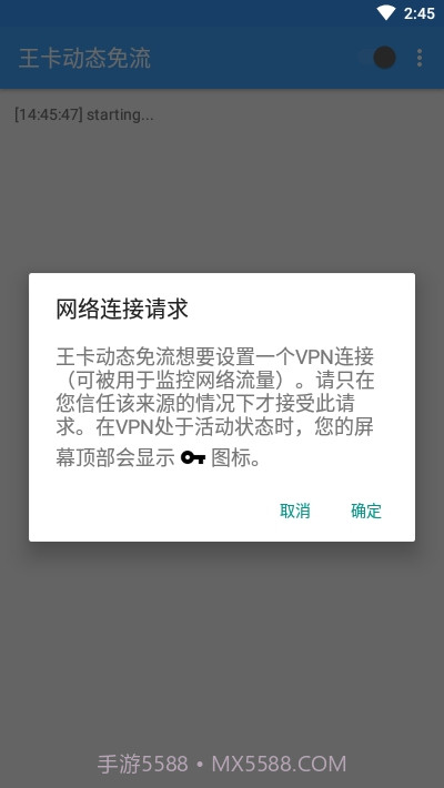 王卡动态免流截图3 王卡动态免流截图3