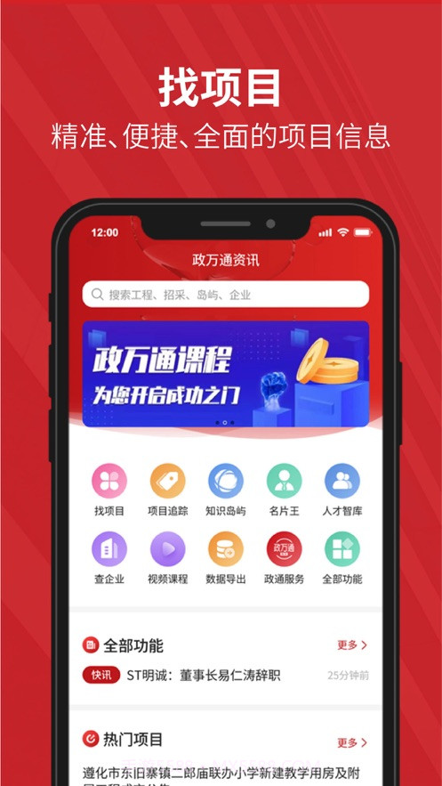 政万通截图1
