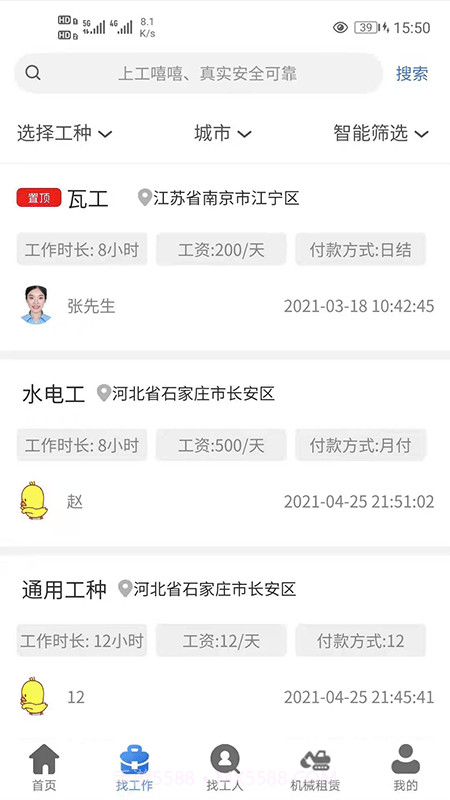 工嘻嘻截图1 工嘻嘻截图1