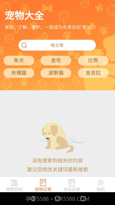 宠物点点截图3