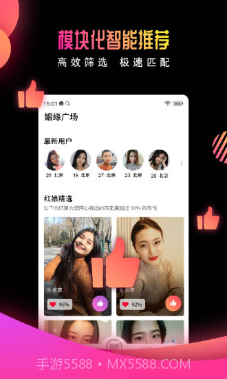 有缘网截图2 有缘网截图2