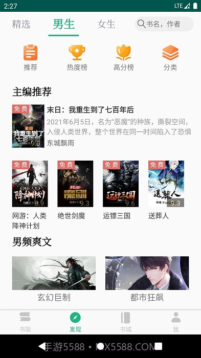 全本小说txt免费阅读器截图3