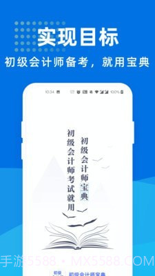初级会计师宝软件截图1