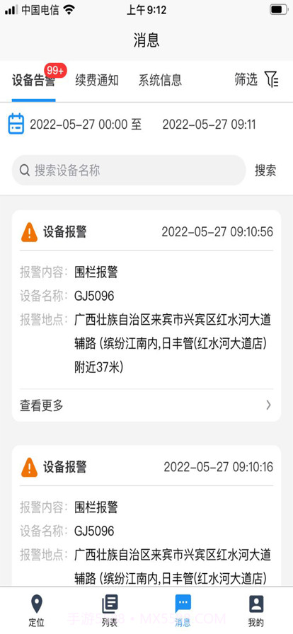 新智能定位截图4 新智能定位截图4