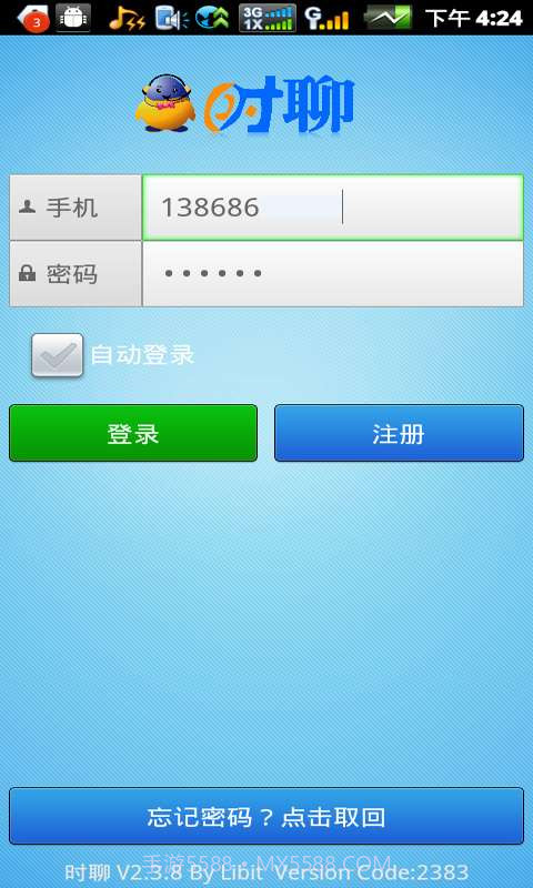 时聊即时通讯截图5
