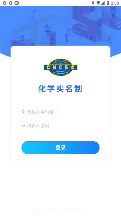 化学实名官方版截图2