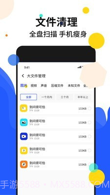 手机加速管家截图2