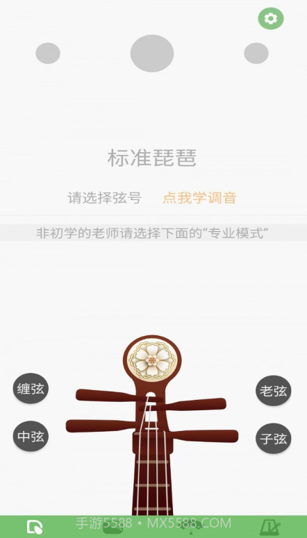 智能琵琶调音器截图3