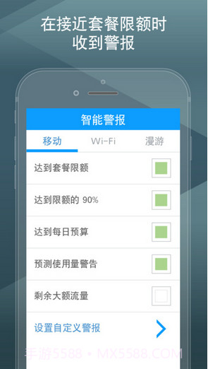 我的流量管理截图3