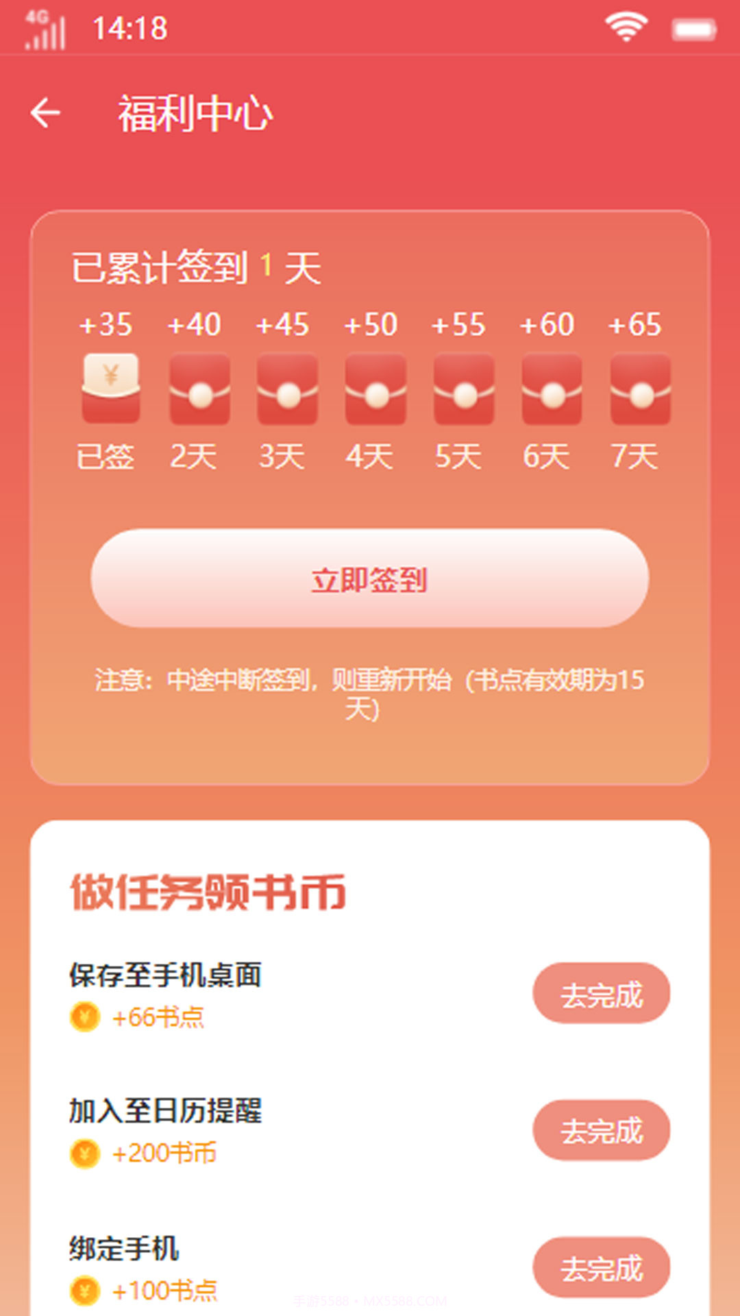 禾文阅读截图4