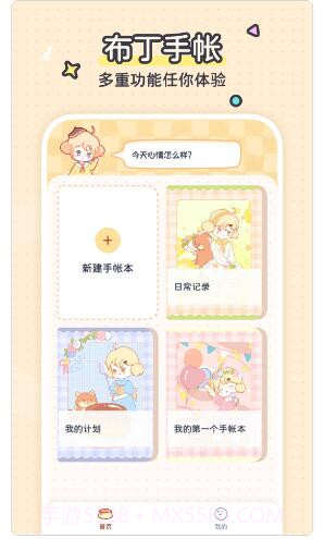 布丁手帐截图3