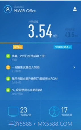 小米路由器截图1