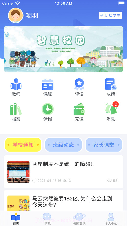 云视声家长版截图1 云视声家长版截图1