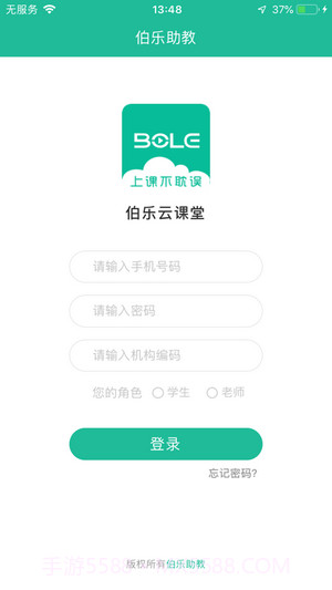 伯乐云课堂截图1