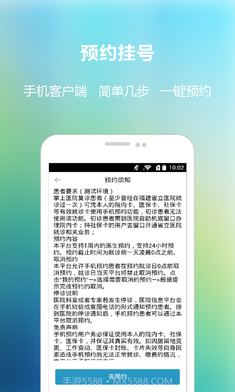 福建省立医院APP截图4