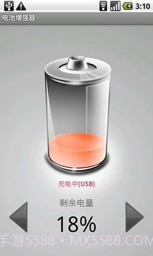 电池增强器截图2