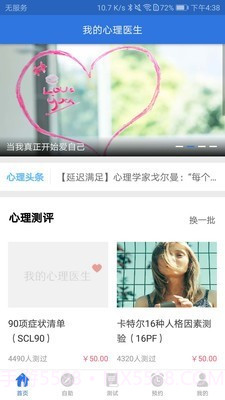 我的心理医生截图3