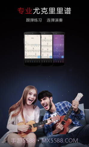 尤克里里大全(尤克里里新手入门曲谱)V3.2 安卓免费版截图3 尤克里里大全(尤克里里新手入门曲谱)V3.2 安卓免费版截图3