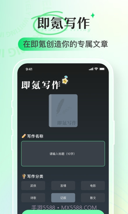 即氪写作截图2 即氪写作截图2