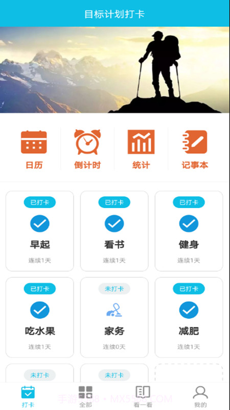 制定目标计划截图4