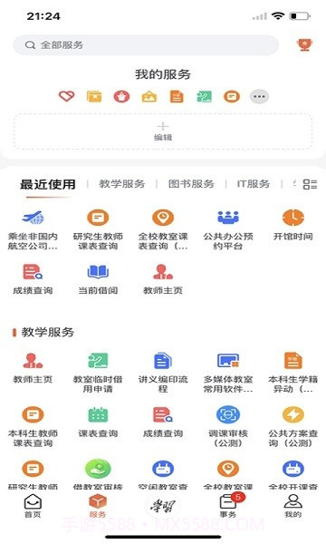 翱翔门户西北工业大学截图1 翱翔门户西北工业大学截图1