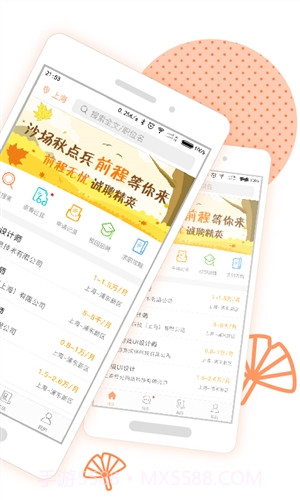 前程无忧51Job截图2