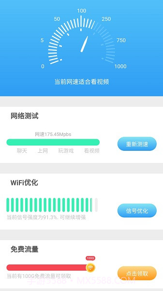 一键WiFi宝截图3