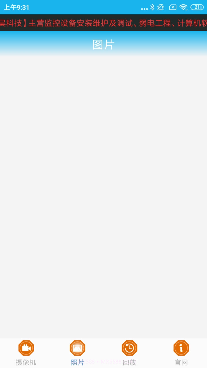 永昊科技监控截图3