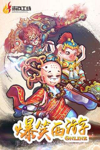 爆笑西游截图1 爆笑西游截图1