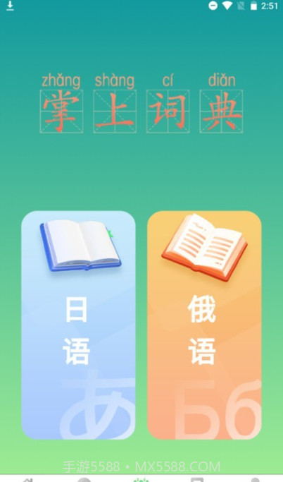 汉辞小语种截图4 汉辞小语种截图4