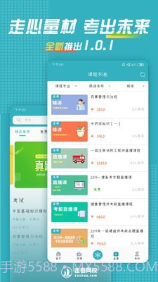 走考网校截图5 走考网校截图5